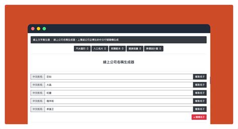 公司命名網站|AI 企業名稱產生器